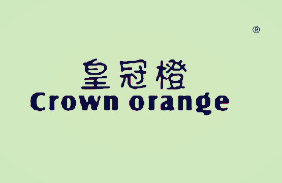 皇冠橙CROWNORANGE