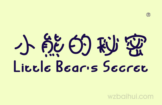 小熊的秘密Little     bear’s Secret