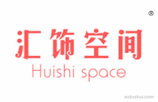 汇饰空间 HUISHI SPACE