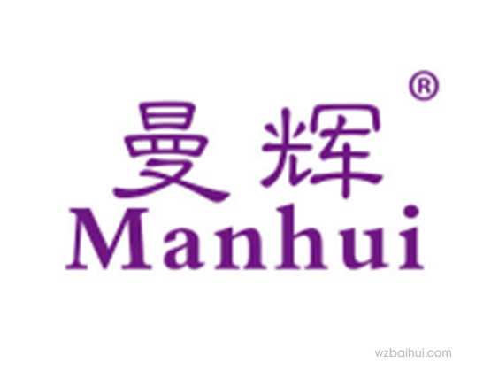 曼辉     Manhui