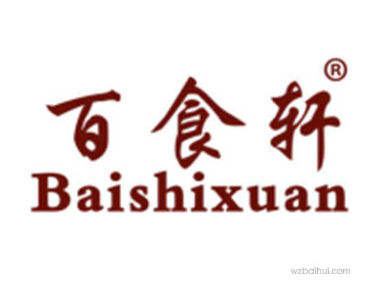 百食轩Baishixuan